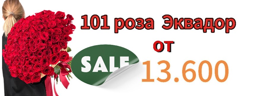 101 роза Эквадор 101 роза Эквадор