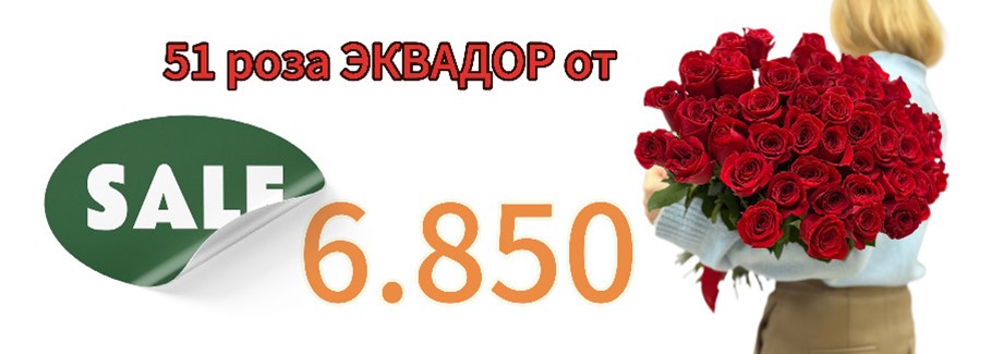 51 роза Эквадор 51 роза Эквадор