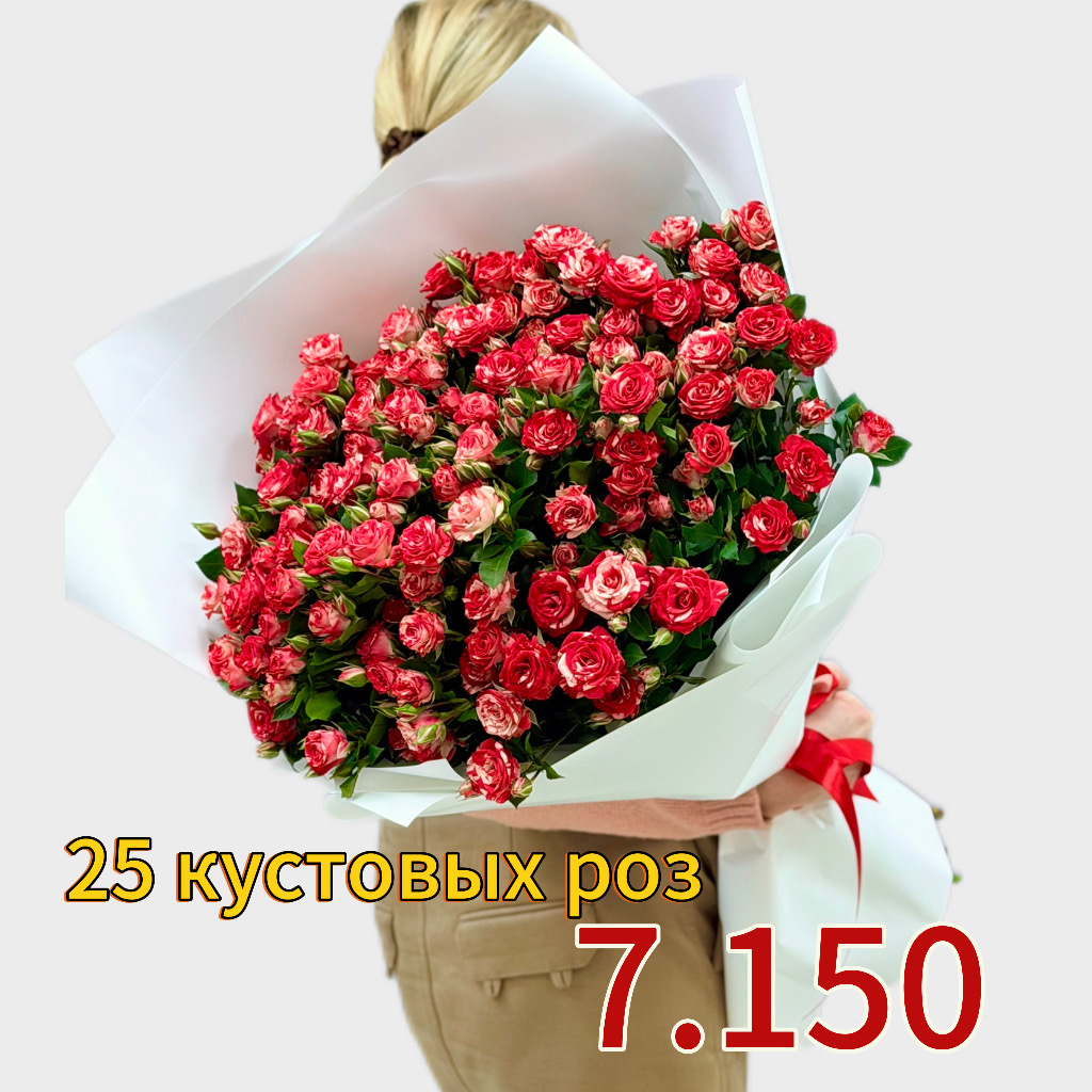 кустовая роза Фаерворкс 25 шт 6250 руб